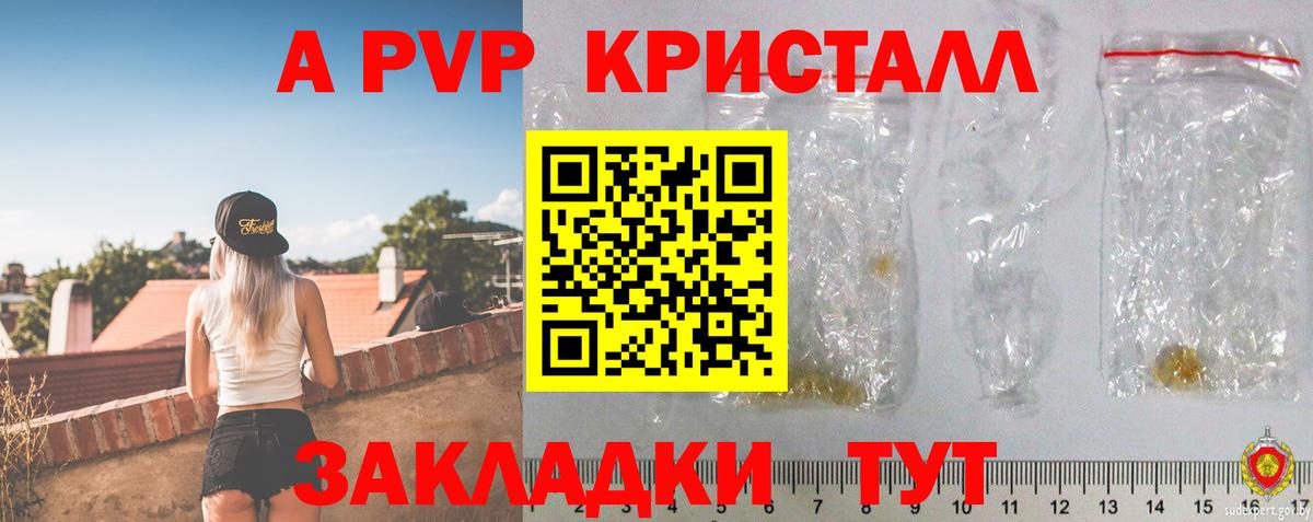 A PVP кристаллы Новозыбков