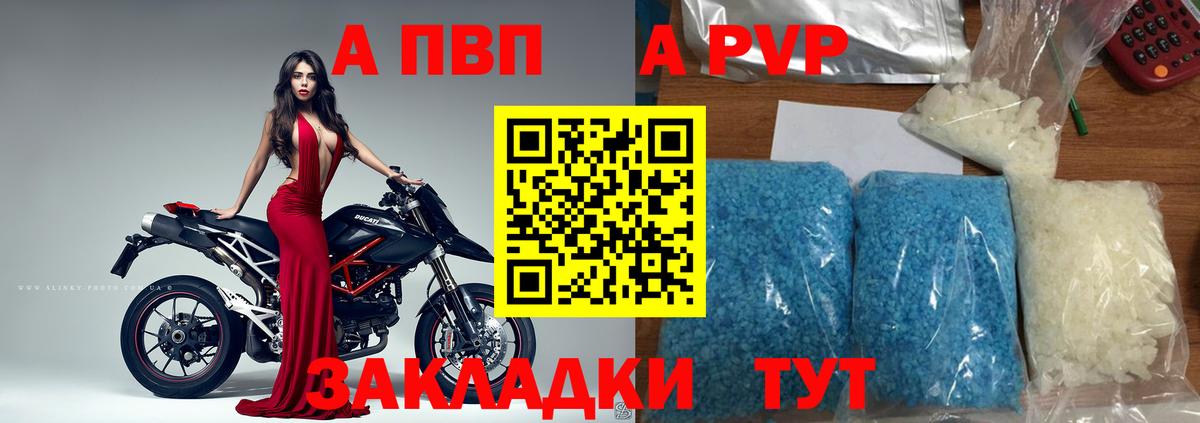 Alpha-PVP мука  APVP СК  Новозыбков  Alpha PVP  APVP Crystall  Вход с VPN 