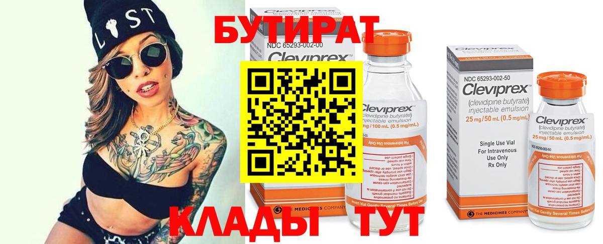 Бутират буратино  Вход с VPN  Новозыбков 