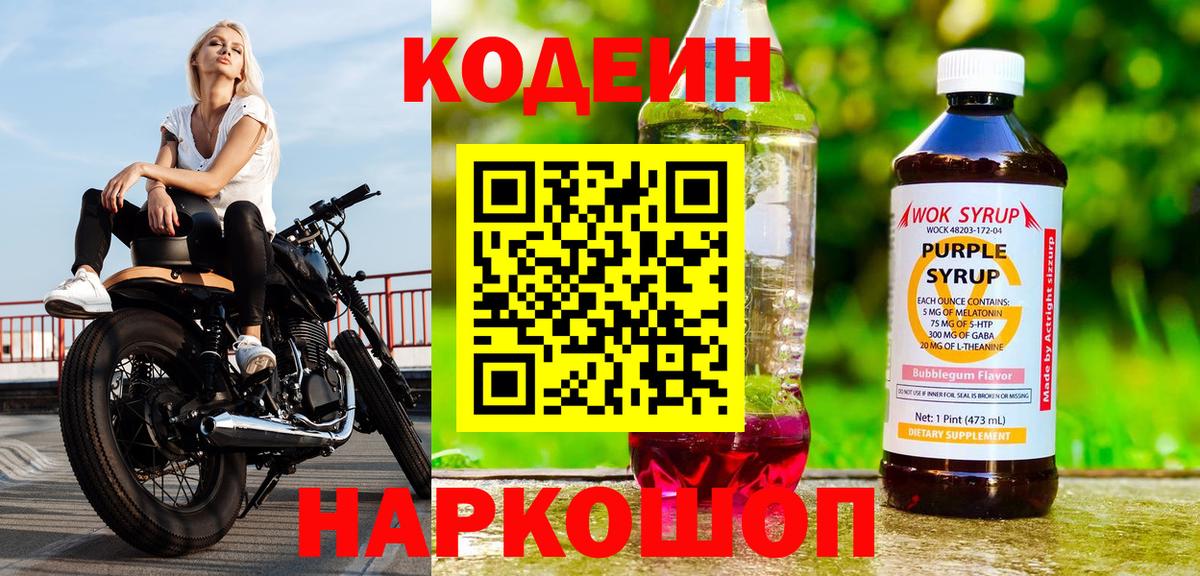 Кодеин напиток Lean (лин)  Кодеин напиток Lean (лин)  Новозыбков  Вход с VPN 