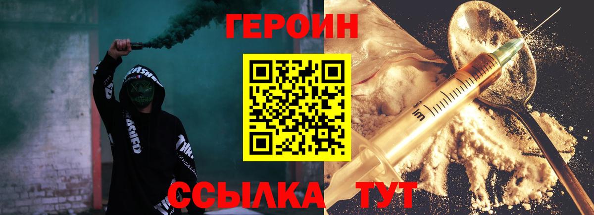 Новозыбков  Героин Афган  Героин  Вход с VPN 