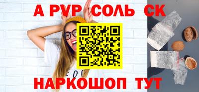 соль курить ск Ставрополь