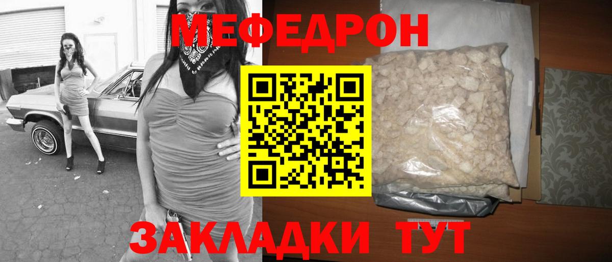 Меф мяу мяу мука Новозыбков