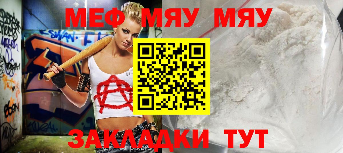 Мефедрон мука  Вход с VPN  МЯУ-МЯУ кристаллы  МЯУ-МЯУ  Новозыбков 