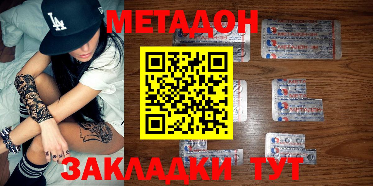 МЕТАДОН VHQ Новозыбков