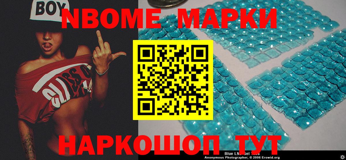 Марки NBOMe 1500мкг Новозыбков